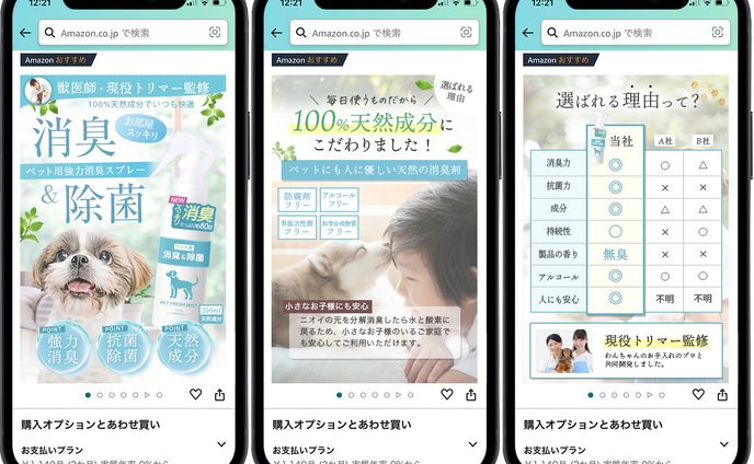 amazon ペットスプレー画像