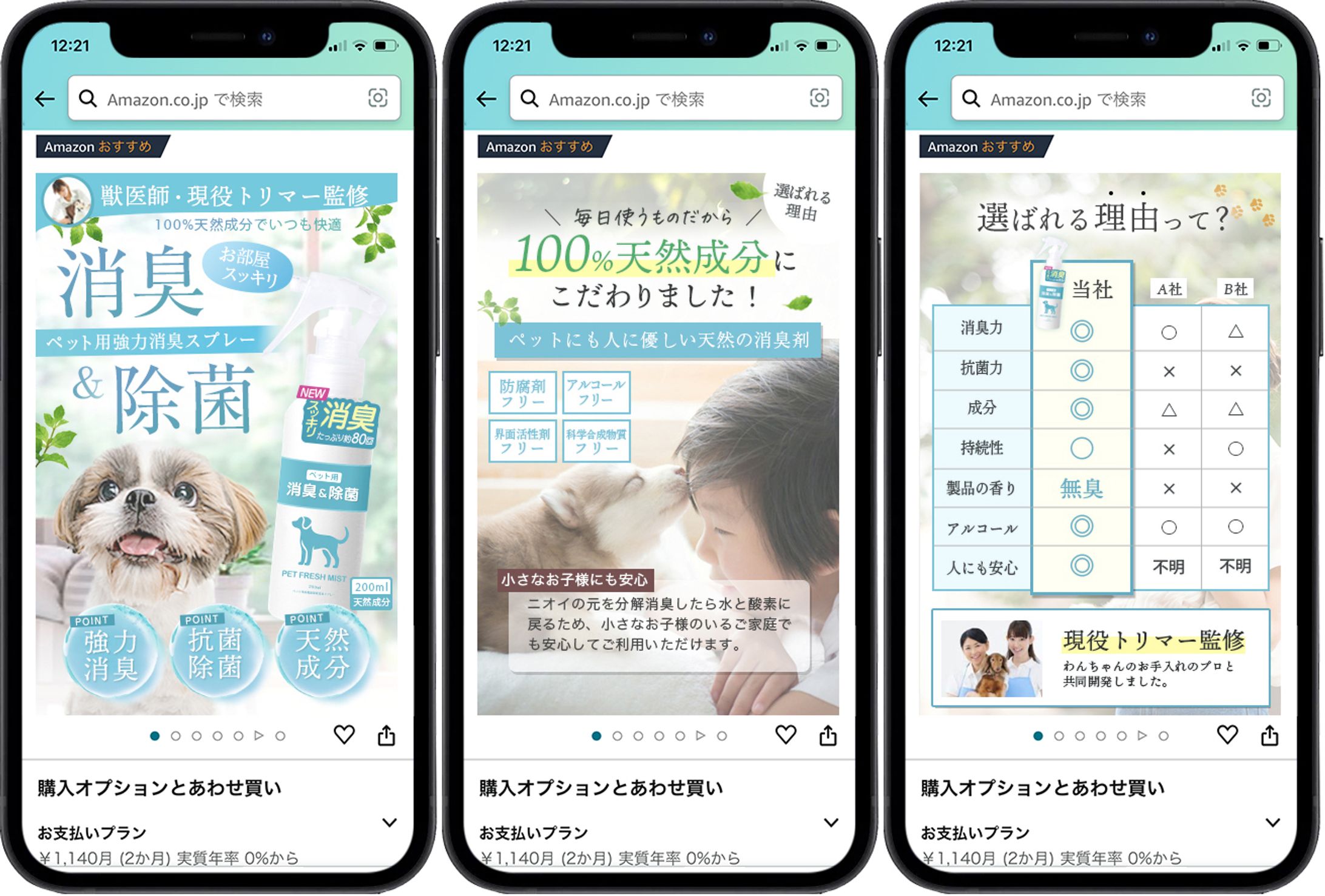 amazon ペットスプレー画像-1