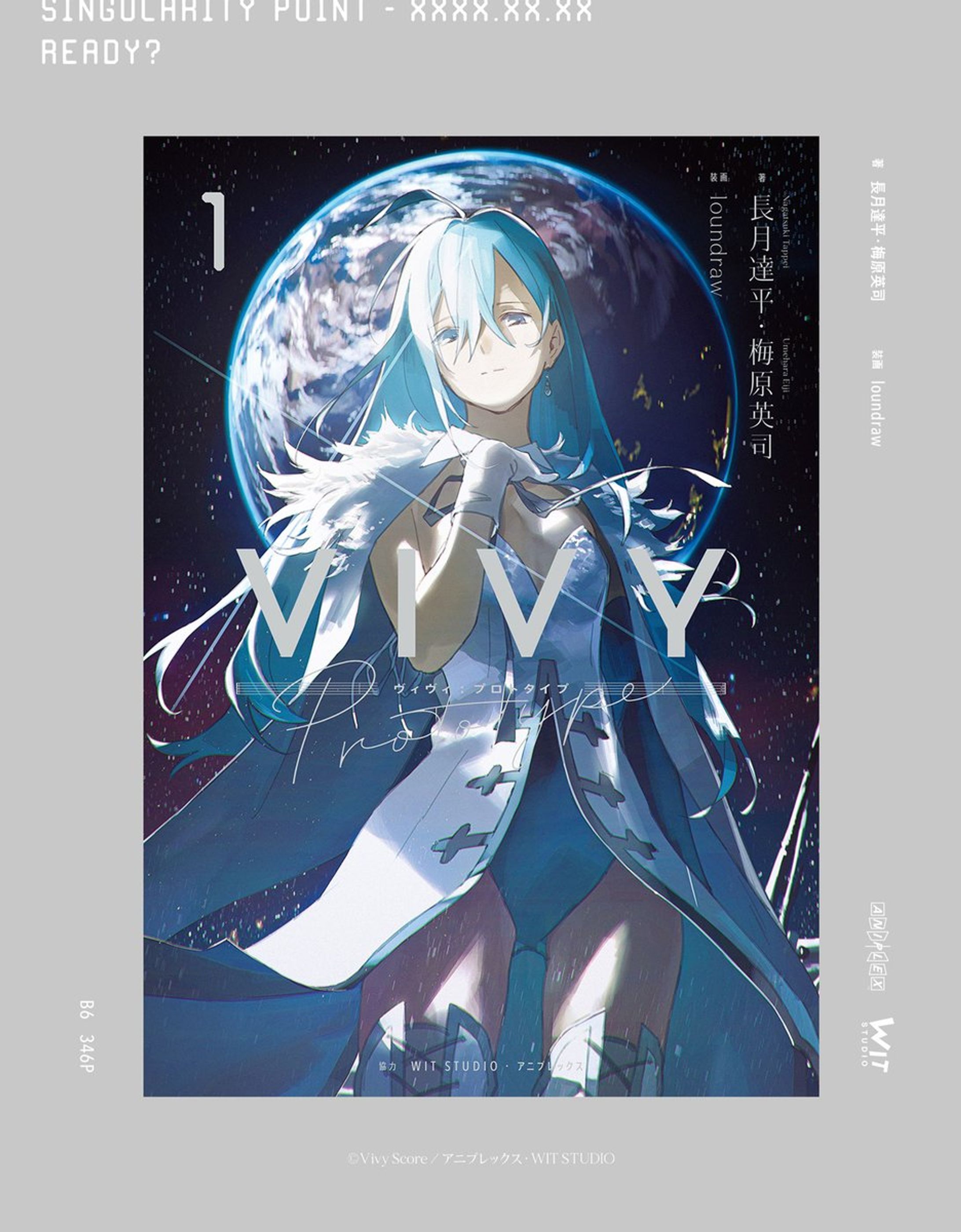 小説 Vivy -Prototype--1