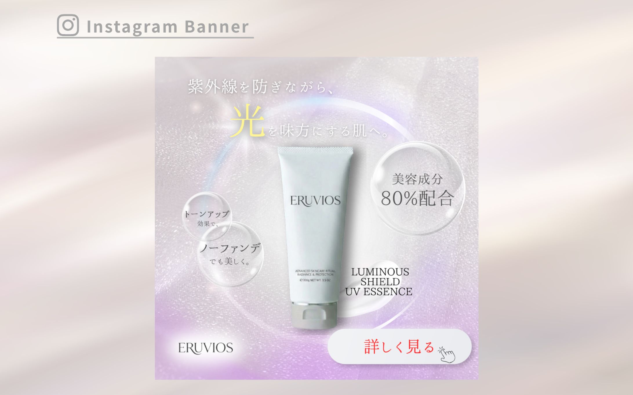 【Her Tech架空案件】日焼け止めバナー①-1