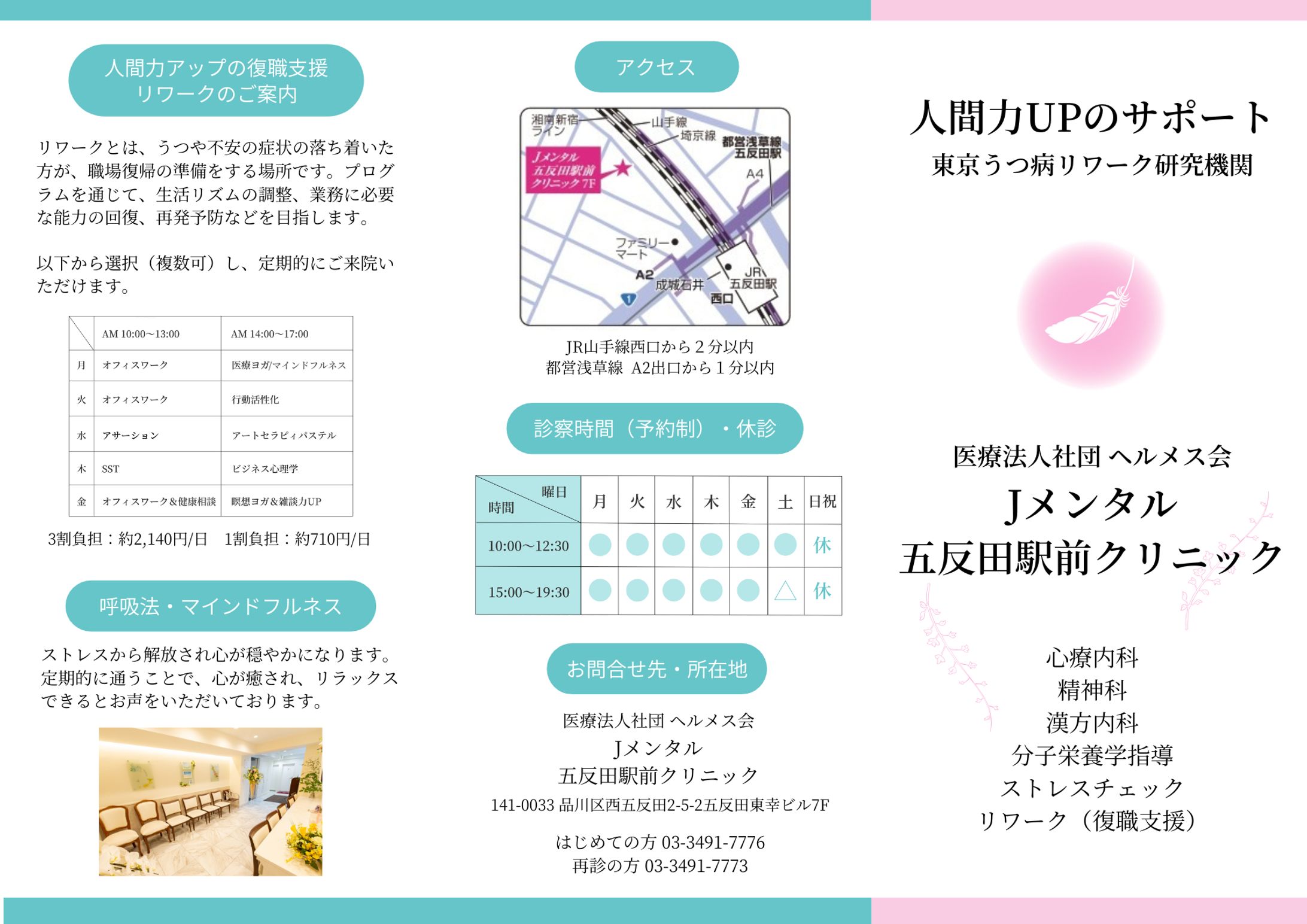 企業パンフレット｜メンタルクリニック-1