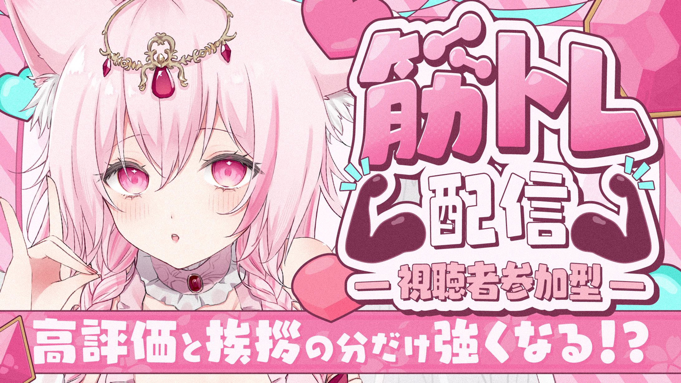 桜狐フェネ様 筋トレ配信サムネイル-1