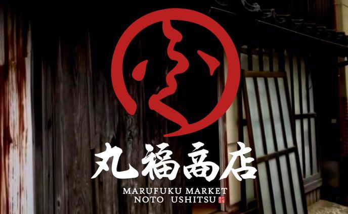 /丸福商店🤍💙🤍

👩🏻‍🦱 /// @mayungdesign_ 

雨の日も風の日も、暑い日も寒い日も、、、一緒に大量の砂埃にまみれながら数ヶ月一緒に走り抜き、ようやくゴールが見えてきました。

デザイナーとしてここまで現場に入って作り上げるなんて初めてで。
解体初日から今まであっという間だったなと思います。

オープン初日、泣いてしまうんじゃないか心配なくらい(🤣)思い入れのあるお店になりました。これがブランディングなんだろうなと。

オーナー•マネージャーをはじめ、現場に来てくださった業者の皆様、小娘なんかと一緒に駆け抜けてくださり本当に有難うございました🙇‍♀️

やってみてわかった事は、父親が建設・土木業で毎日こんな危険な場所で一生懸命稼いでくれてたこと。常に危険と隣り合わせの現場で多くの砂埃にまみれながら働く現場の皆様には頭が上がりません。毎日意味わからんぐらいヘロヘロになりますよね。いつも有難うございます。明日も明後日も本当に身体に気をつけて頑張りましょう！

1/6オープンが決定しました。
奥能登から新鮮すぎるお魚とお肉をお届けします。
国内配送もちろんあります📦🐟🥩
アナウンスをお待ちください！

本日より @marufuku_market のアカウントからDIYの様子をリールにしてお届けしております📹✨
築91年の古民家が劇的ビフォーアフターするので、お楽しみに…!!!

あと少し、オープンまで駆け抜けます！！！

~•~•~•~•~•~•~•~•~•~

👩🏻‍🦱 /// @mayungdesign_ 

~•~•~•~•~•~•~•~•~•~

#mayungdesign 
#グラフィックデザイン
#グラフィックアート 
#石川県デザイナー
#能登町デザイナー
#ロゴデザイナーと繋がりたい 
#名刺デザイン
#businesscards 
#ブランドデザイナー 
#宇出津
#能登半島
#奥能登デザイナー　
#制作実績
#石川県在住 
#フライヤー制作
#チラシ制作　
#能登町はカッコいい 
#能登町
#能登町デザイナー　
#唯一無二　
#デザイナー女子
#宇出津の異端児
#ロゴデザイン承ります
#古民家リノベ
#古民家
#築91年