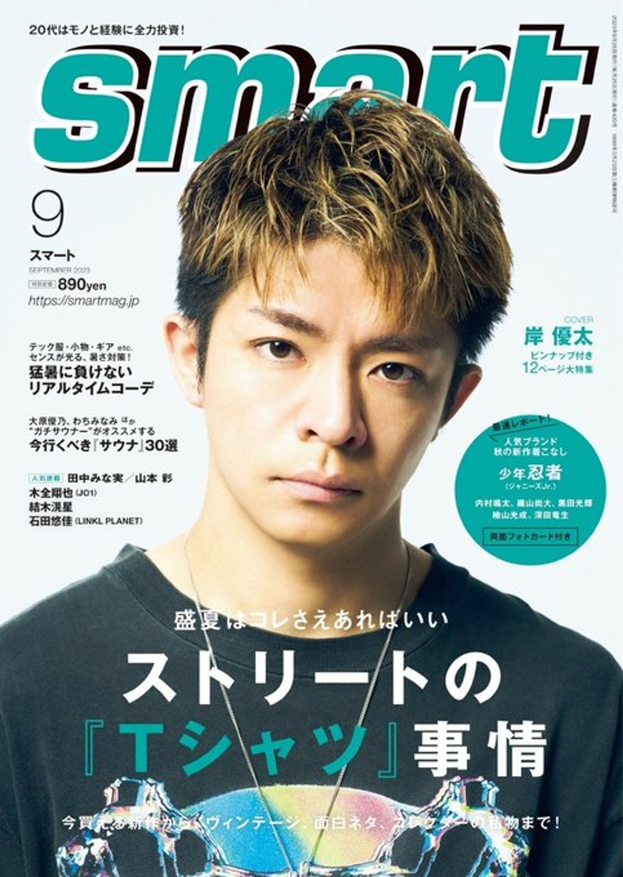 smart ９月号-1