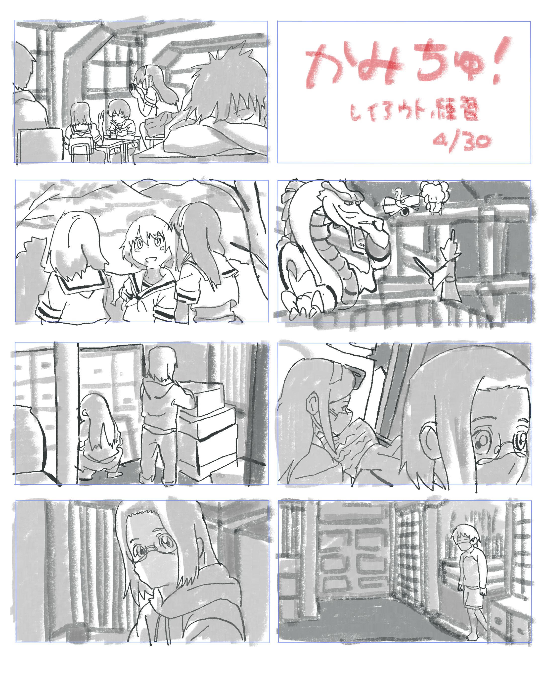 かみちゅ！　レイアウト練習-1