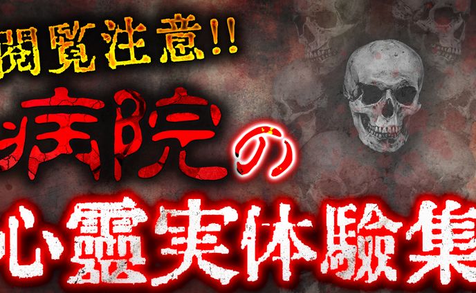 ホラー系