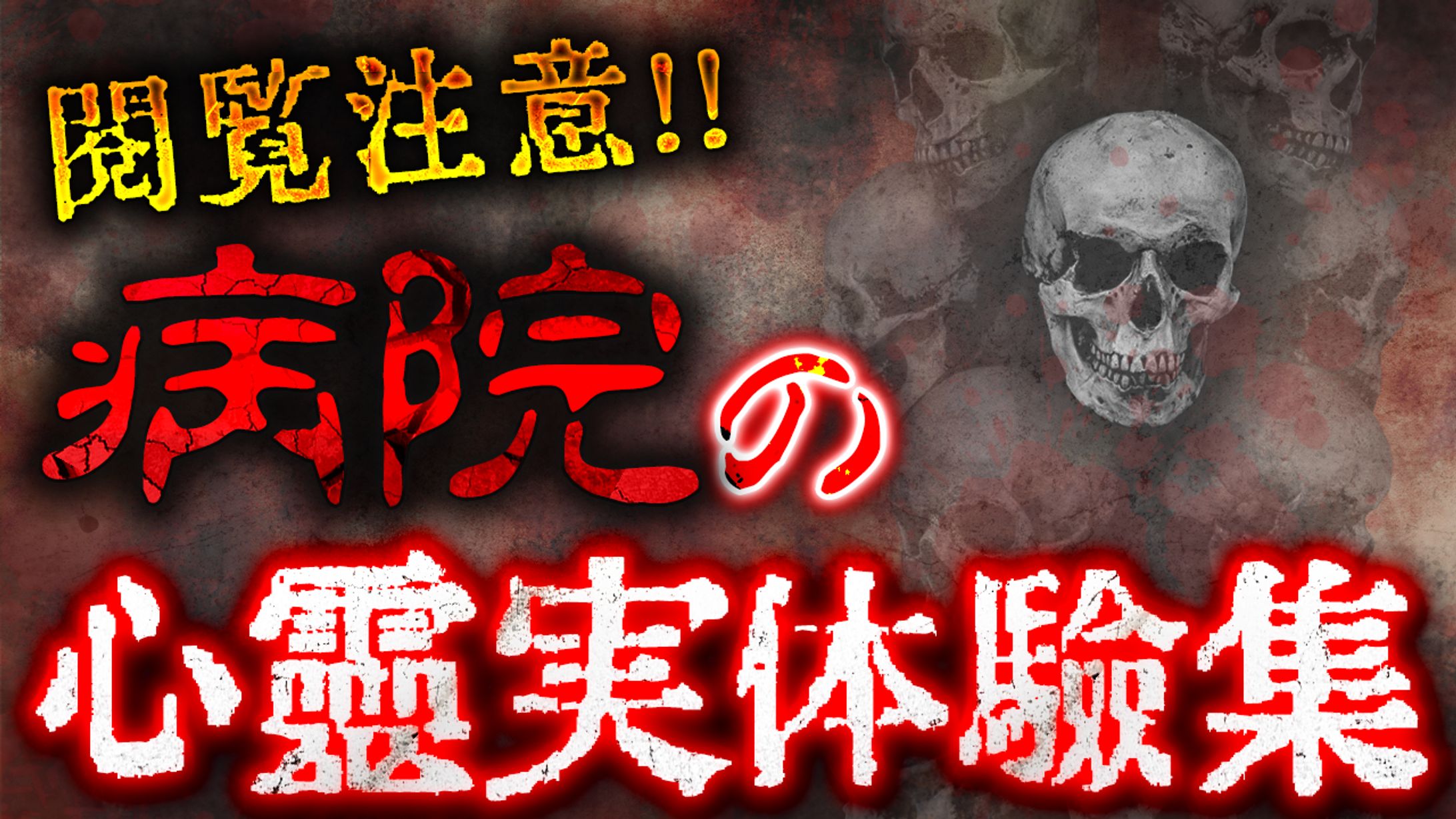 ホラー系-1