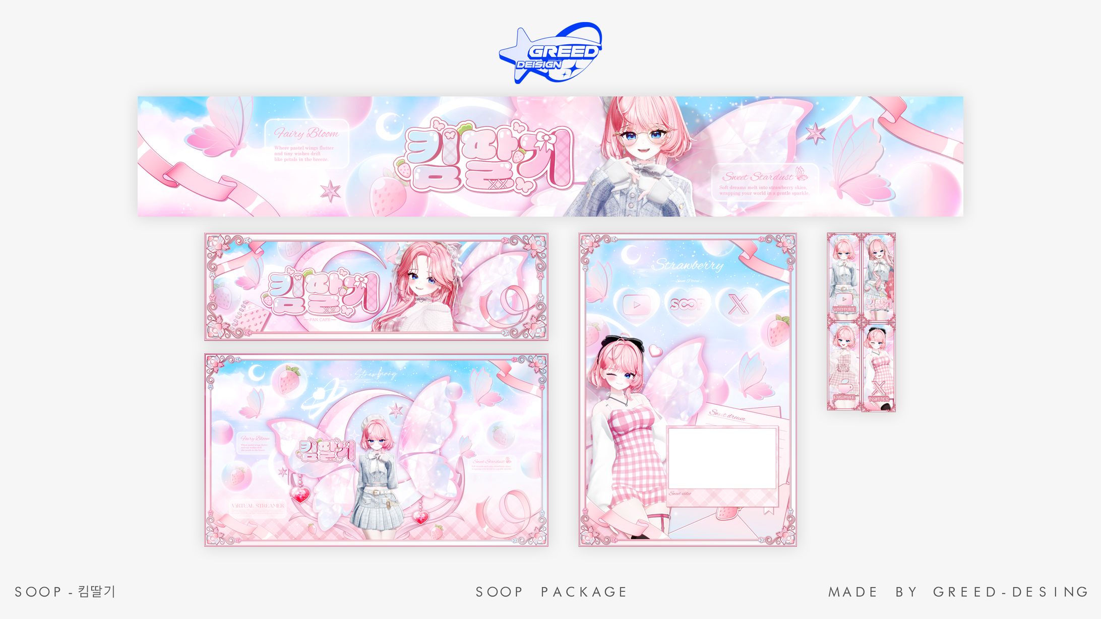 SOOP PACKAGE [킴딸기]-1