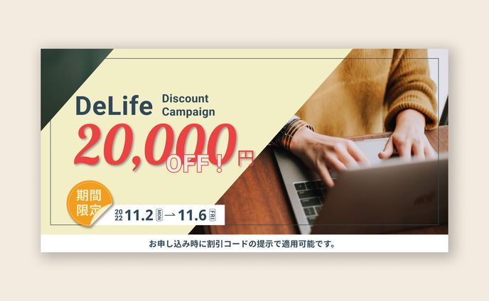 【バナー】WEBデザインスクールのキャンペーンバナー