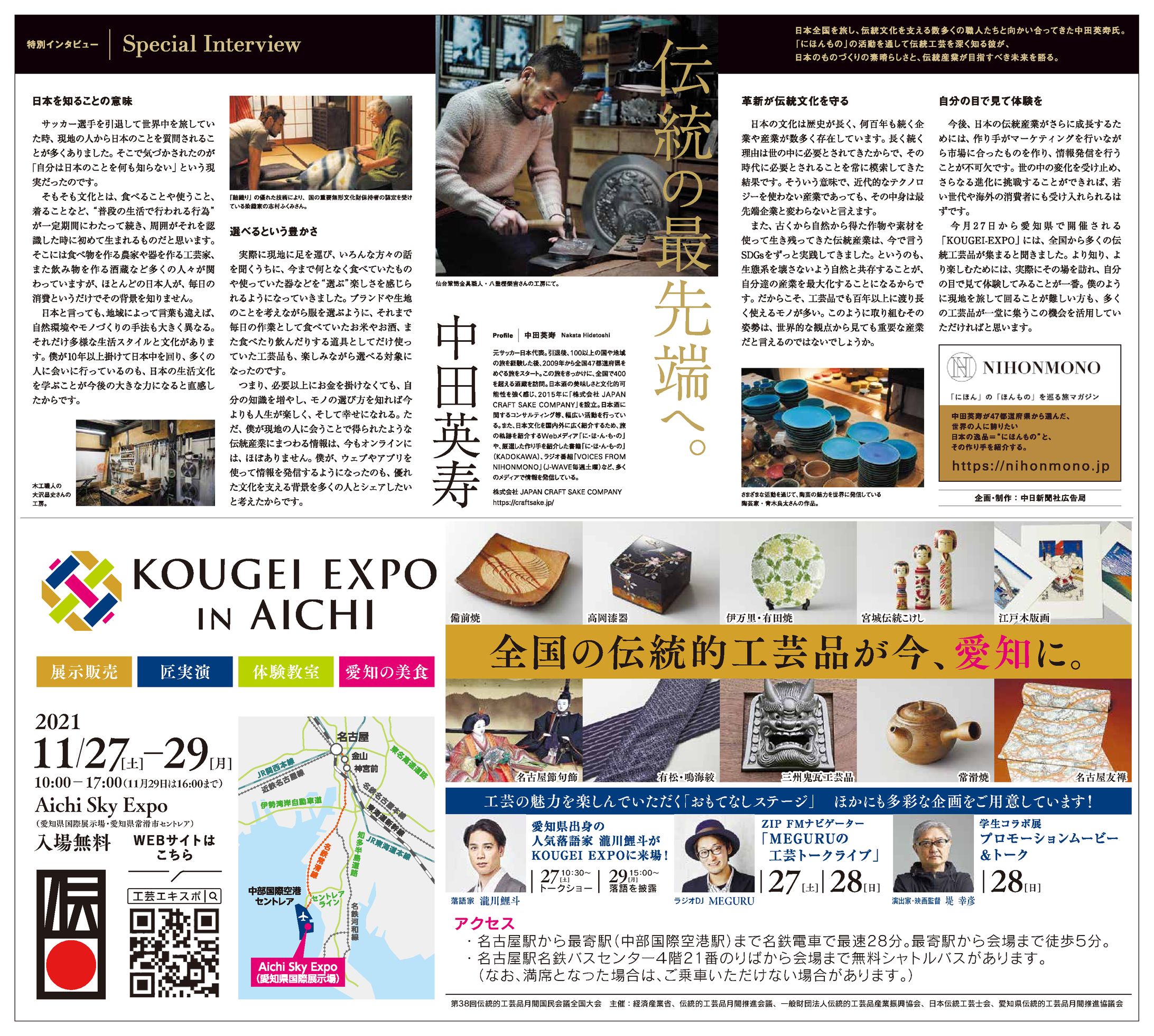 中日新聞 工芸expo特集記事-1