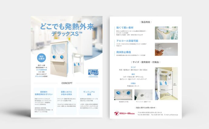 【医療】フライヤーデザイン