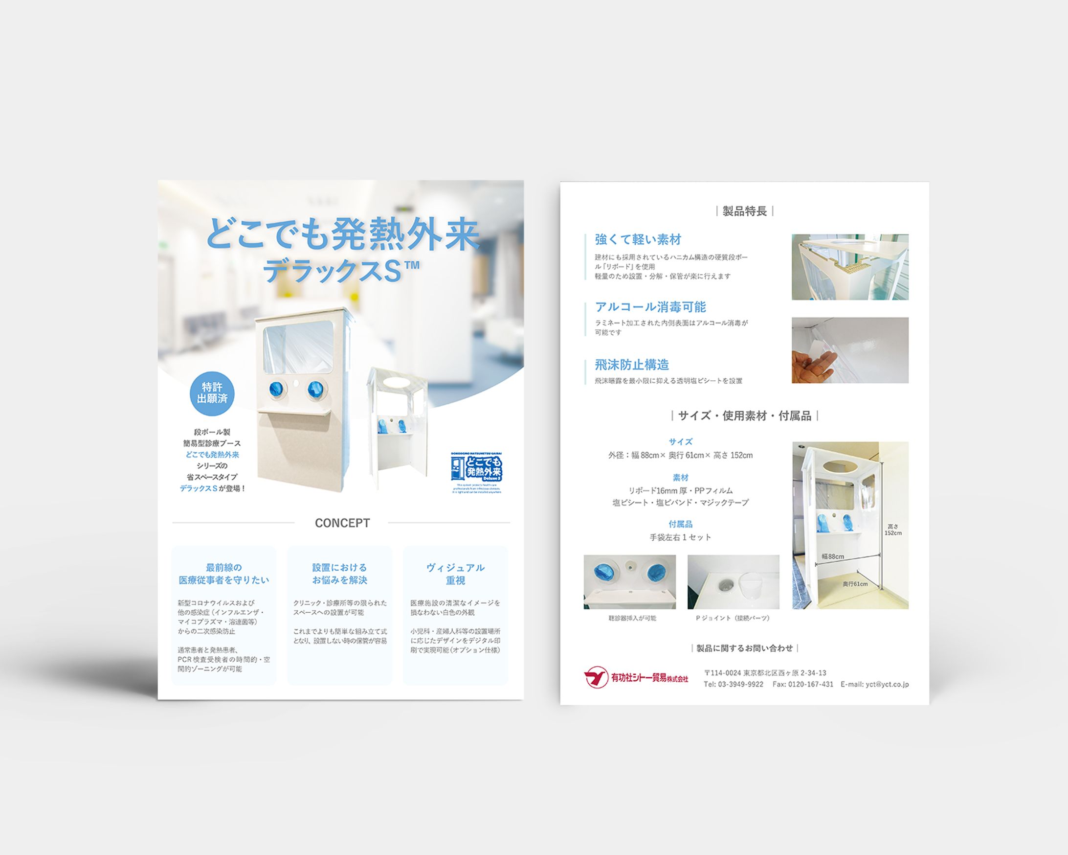 【医療】フライヤーデザイン-1