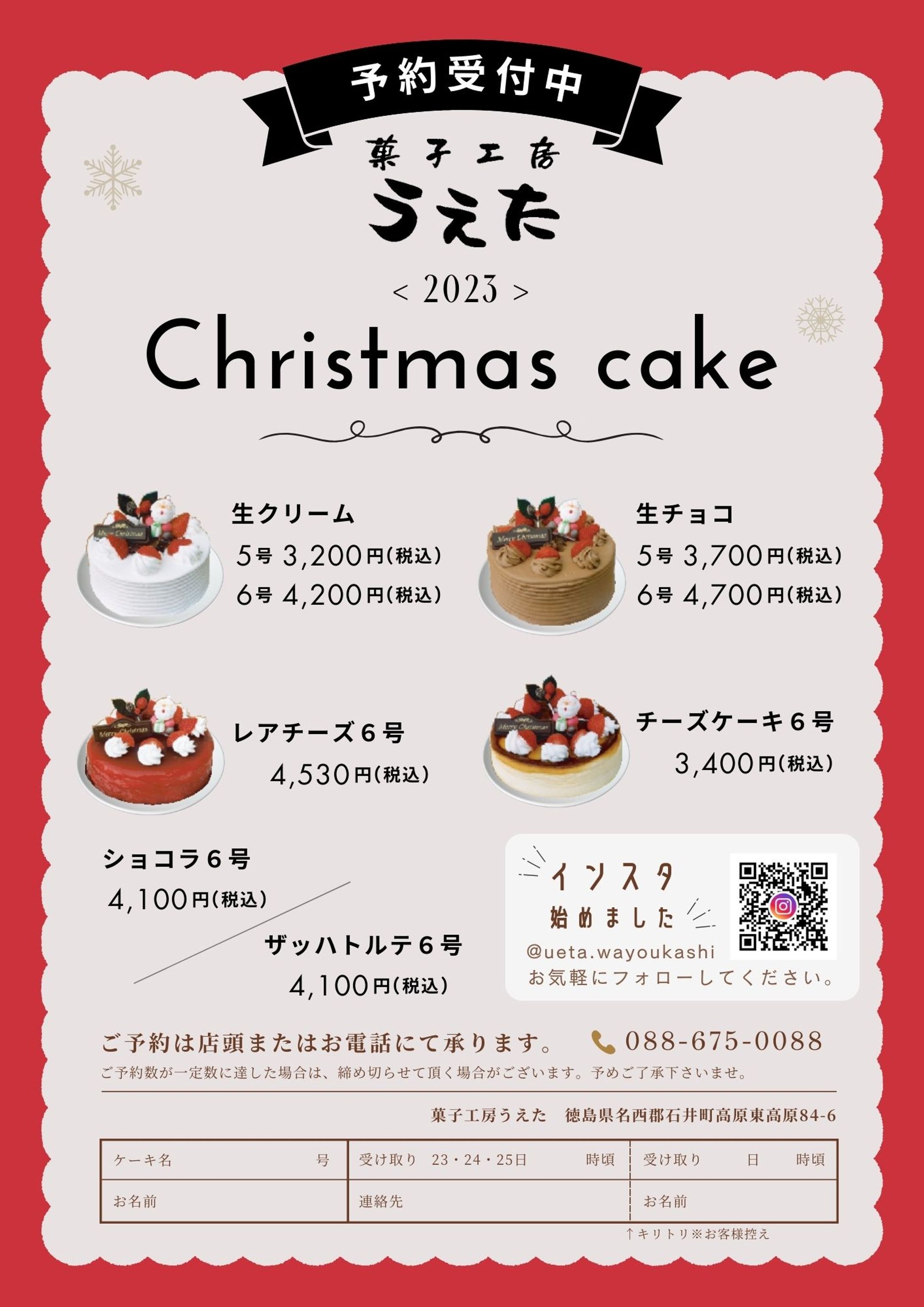 菓子工房うえた様クリスマスケーキ予約A4チラシ1-1