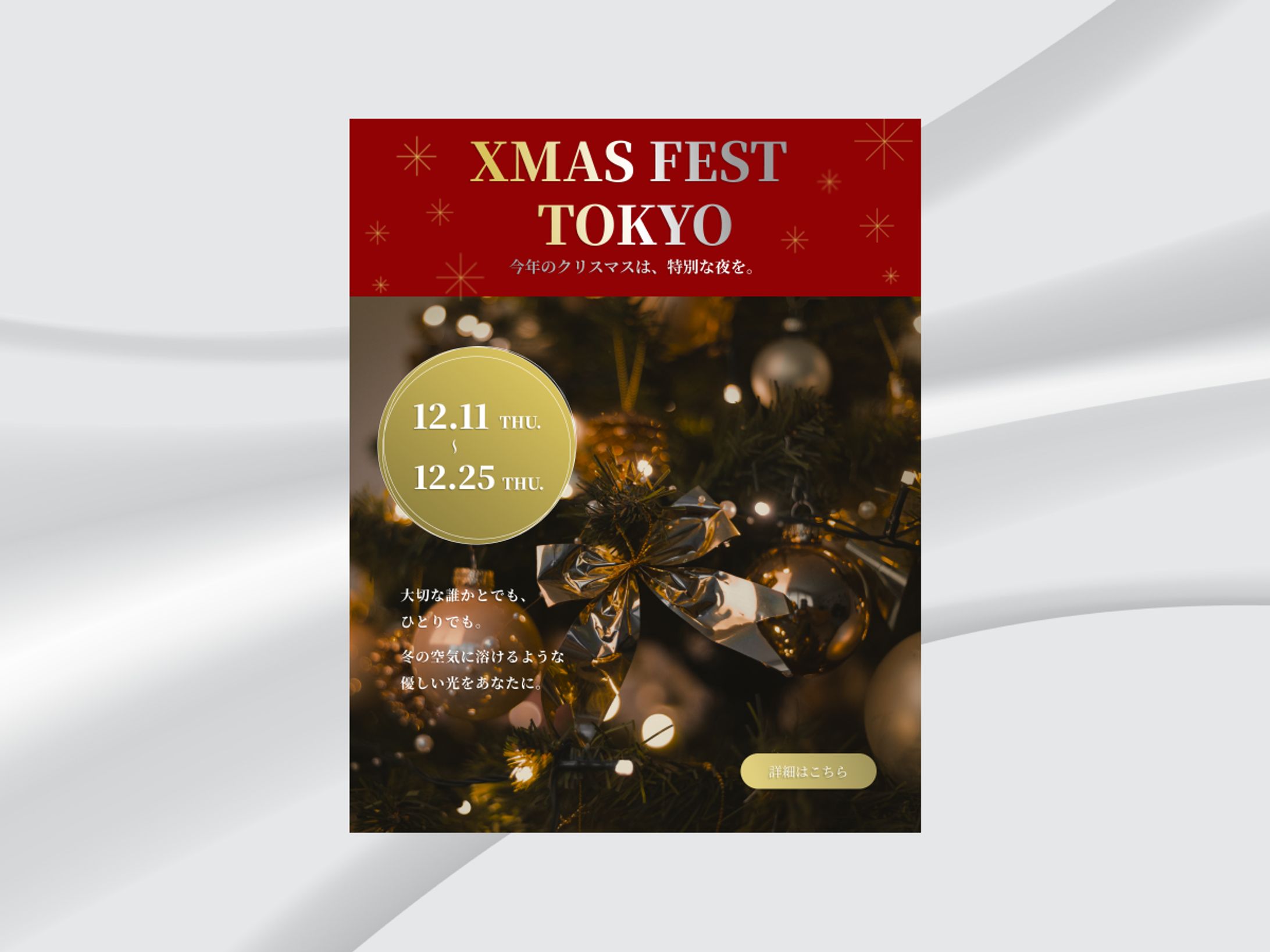 クリスマスイベントバナー-1