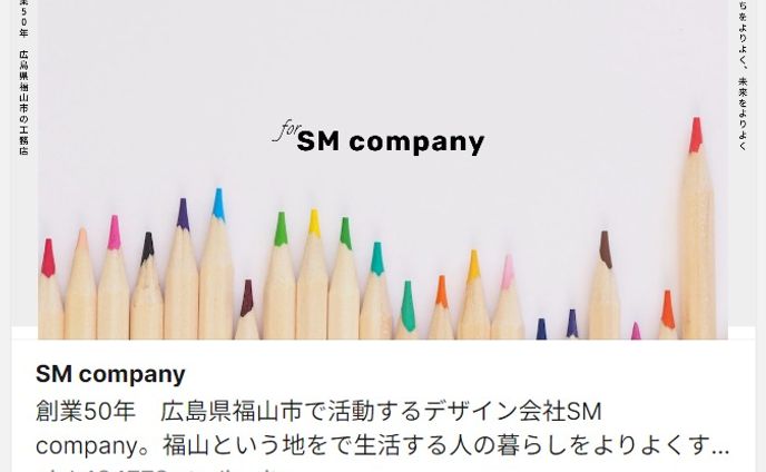 福山で活動するデザイン会社のウェブサイトです。