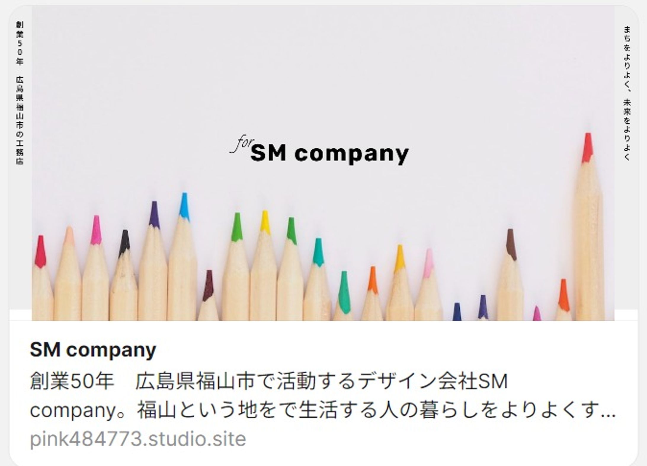 福山で活動するデザイン会社のウェブサイトです。-1