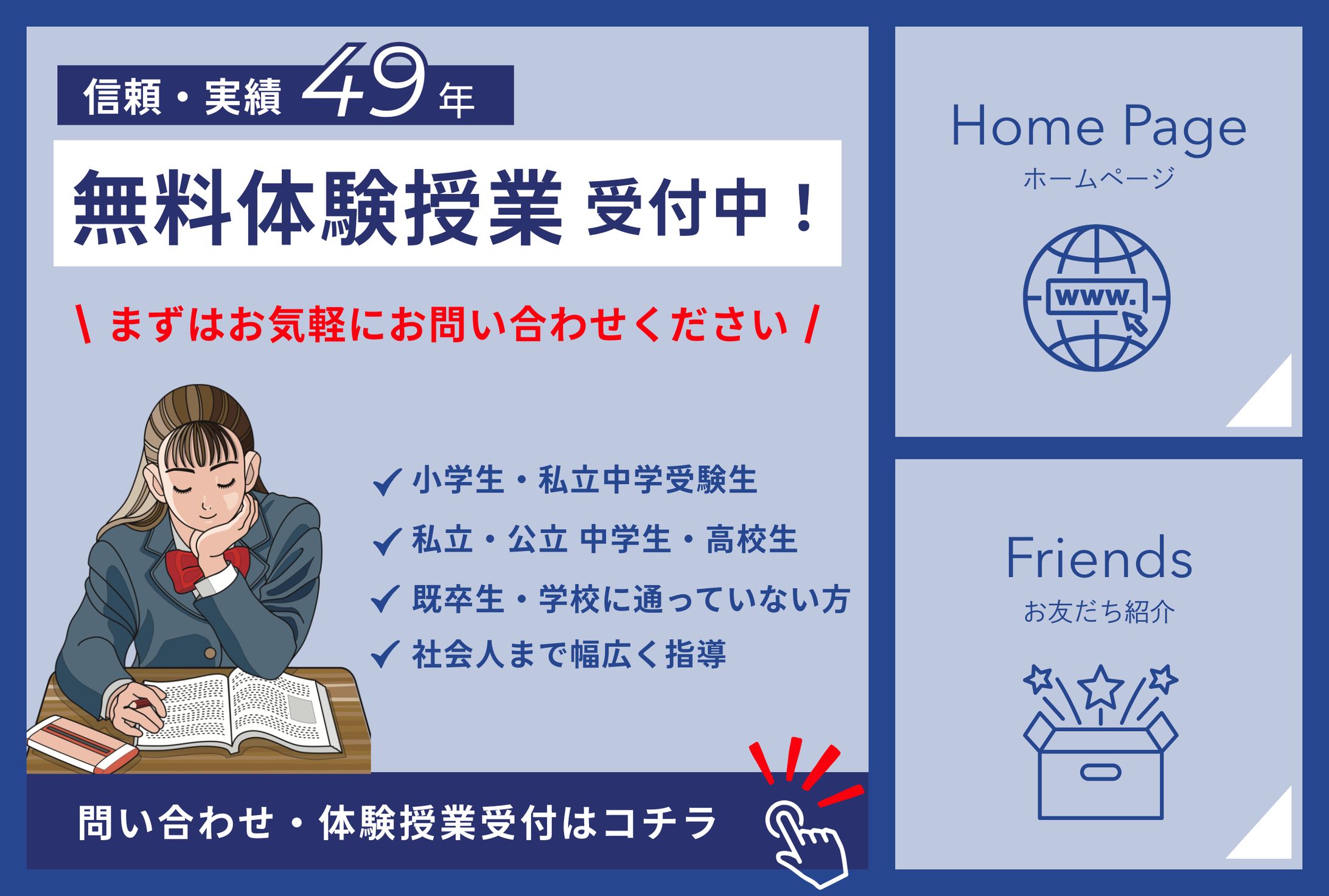 学習塾｜LINEリッチメニュー、他-1