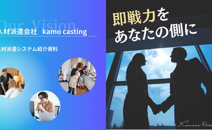 架空人材派遣会社営業資料