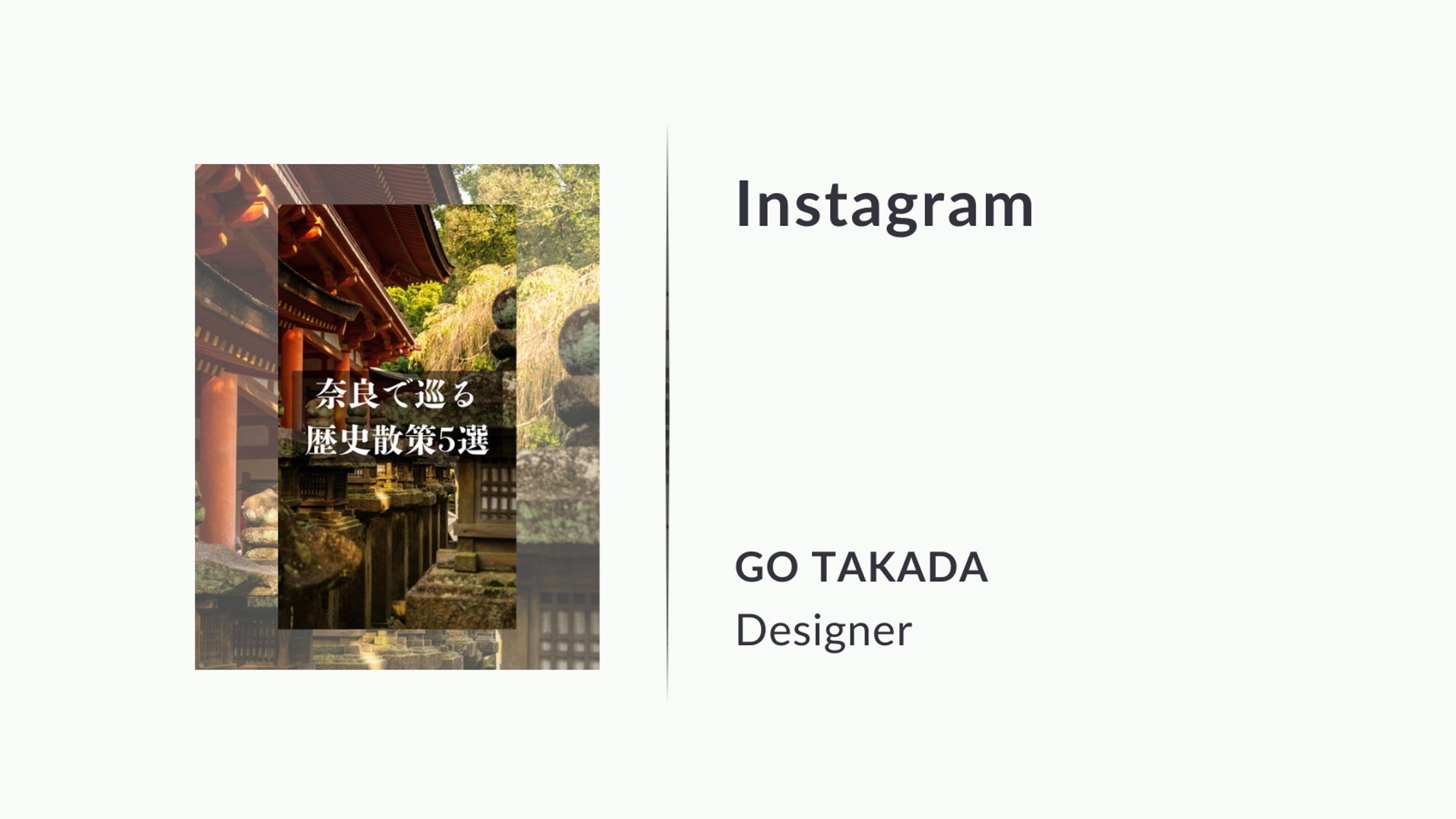 【Canva】Instagramフィード投稿用「歴史散策５選」-1