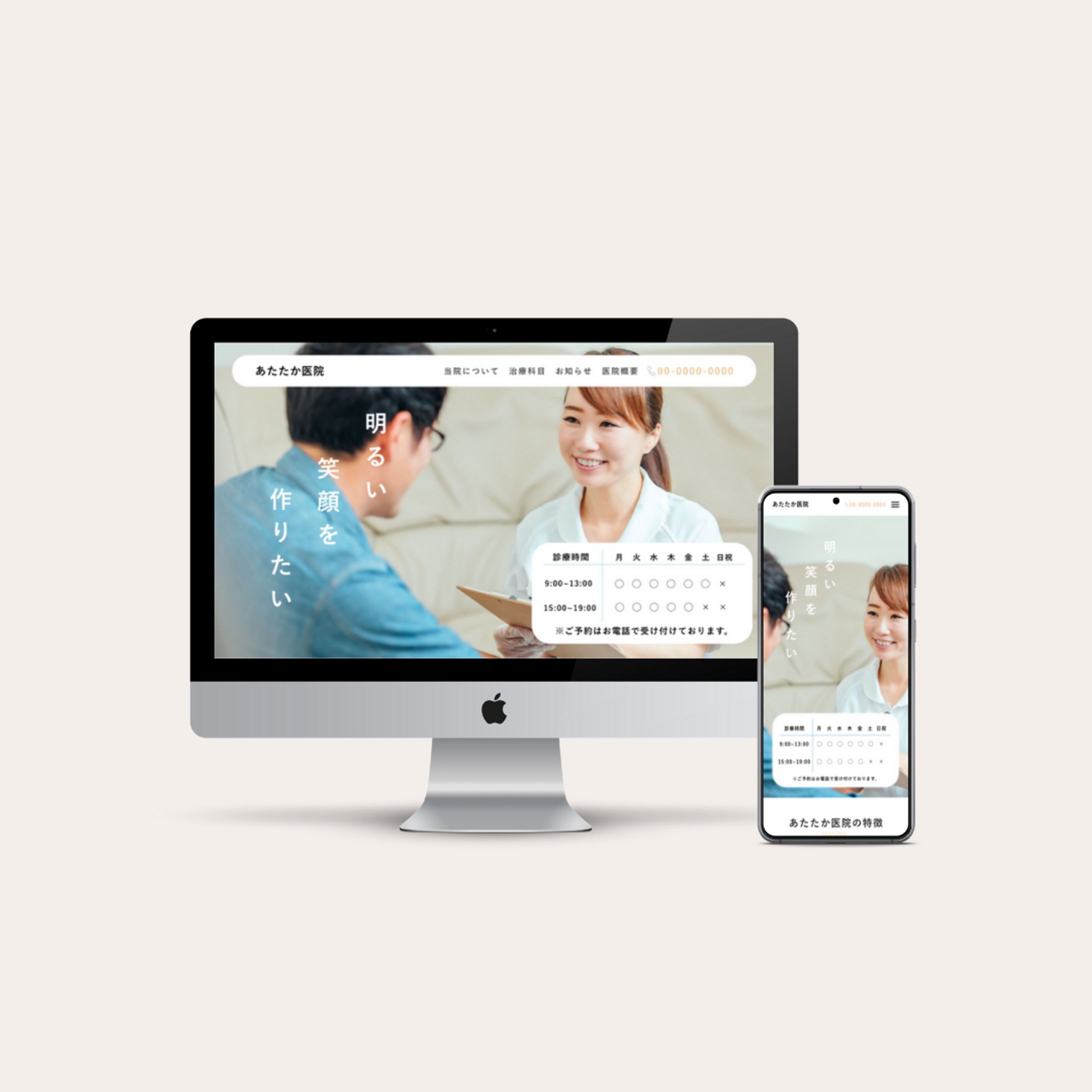 医院サイト（架空）-1