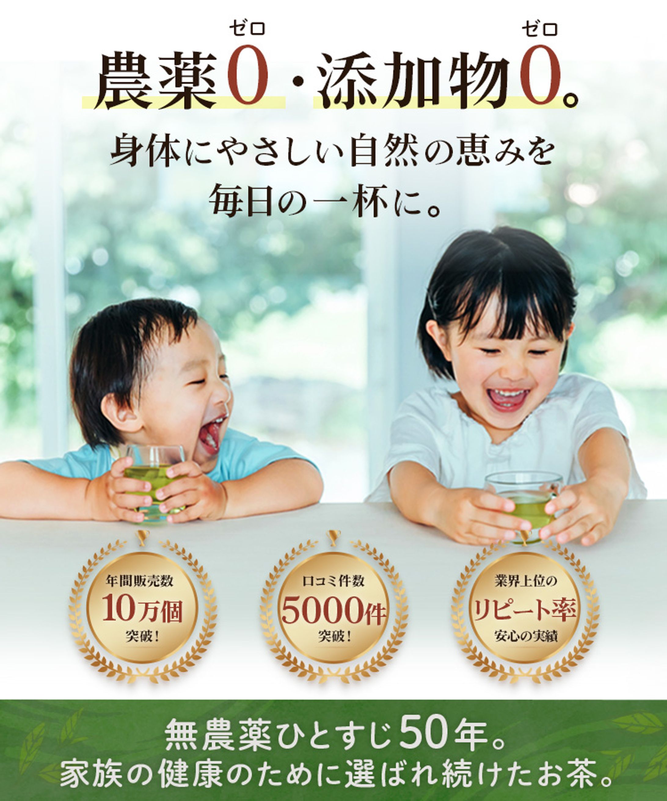 家族にやさしい 無農薬茶バナー-1