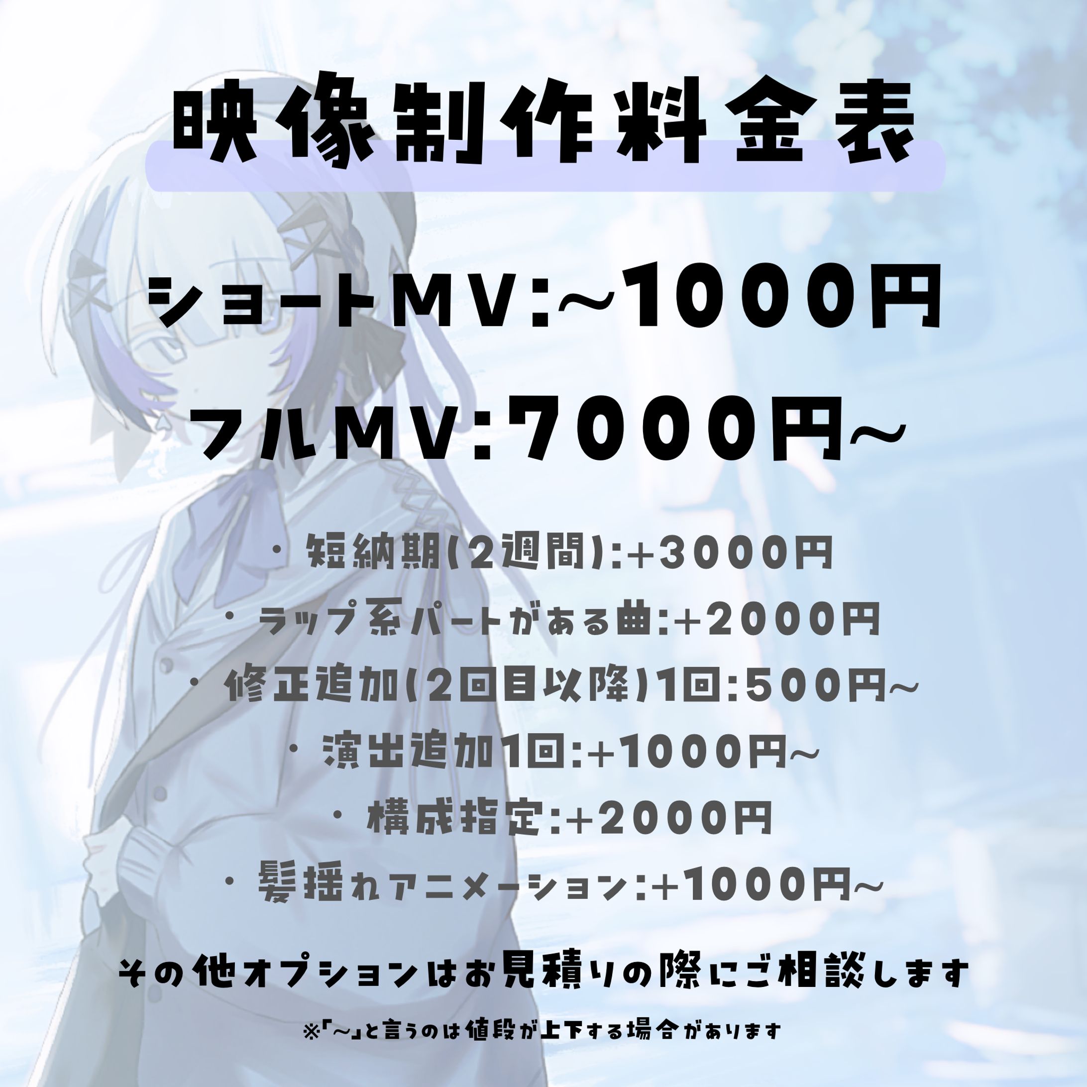 【料金表】ご依頼について※必ずお読みください-1