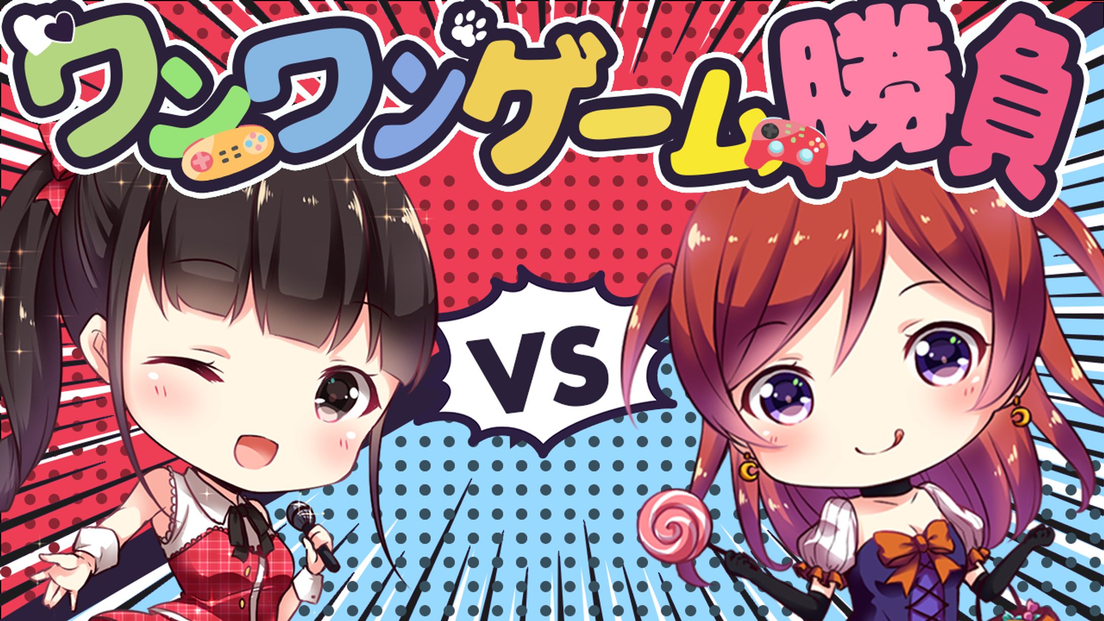 サムネイル（ゲーム①）-1