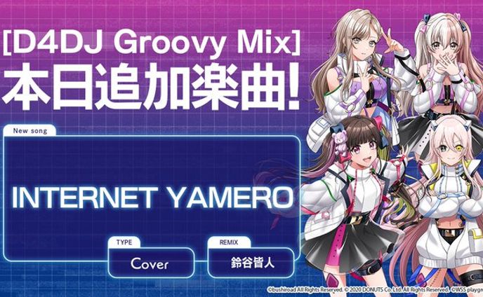 UniChØrdカバー楽曲『INTERNET YAMERO』