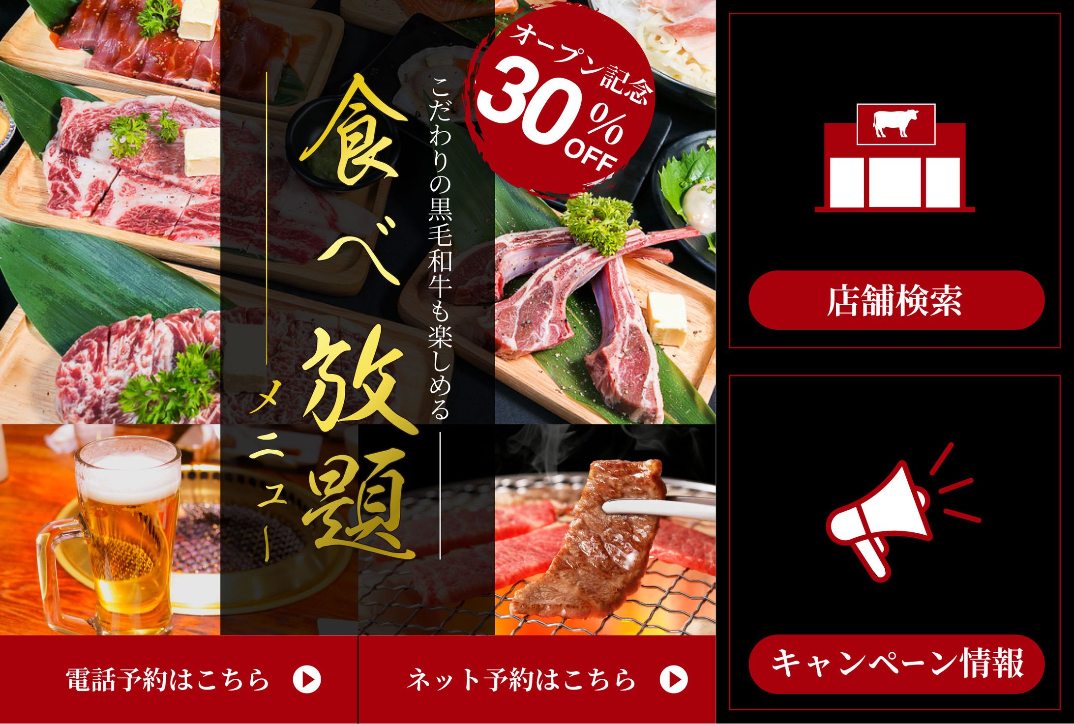 LINEリッチメニュー：飲食店-1