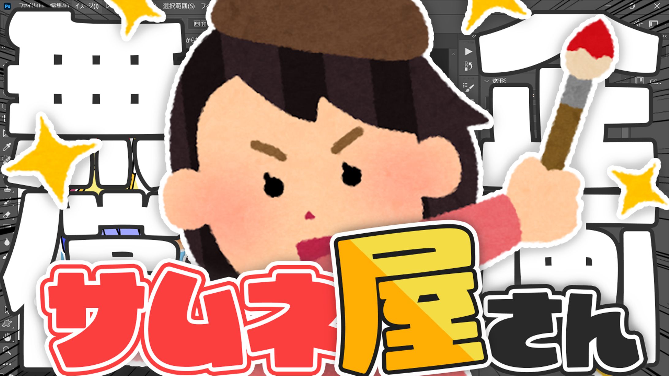 THUMBNAILDESIGN/無償企画-1