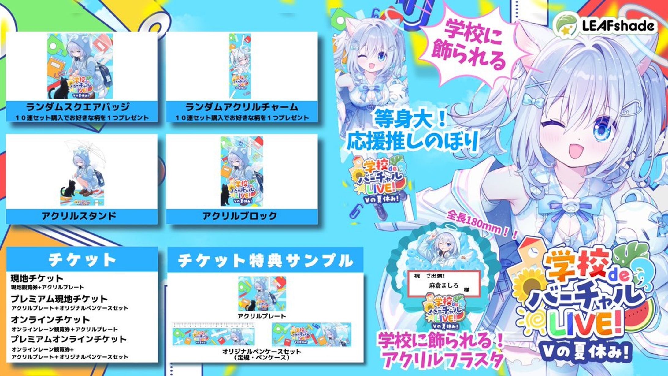 【秋葉原】学校deバーチャルLIVE! Vの夏休み出演-1