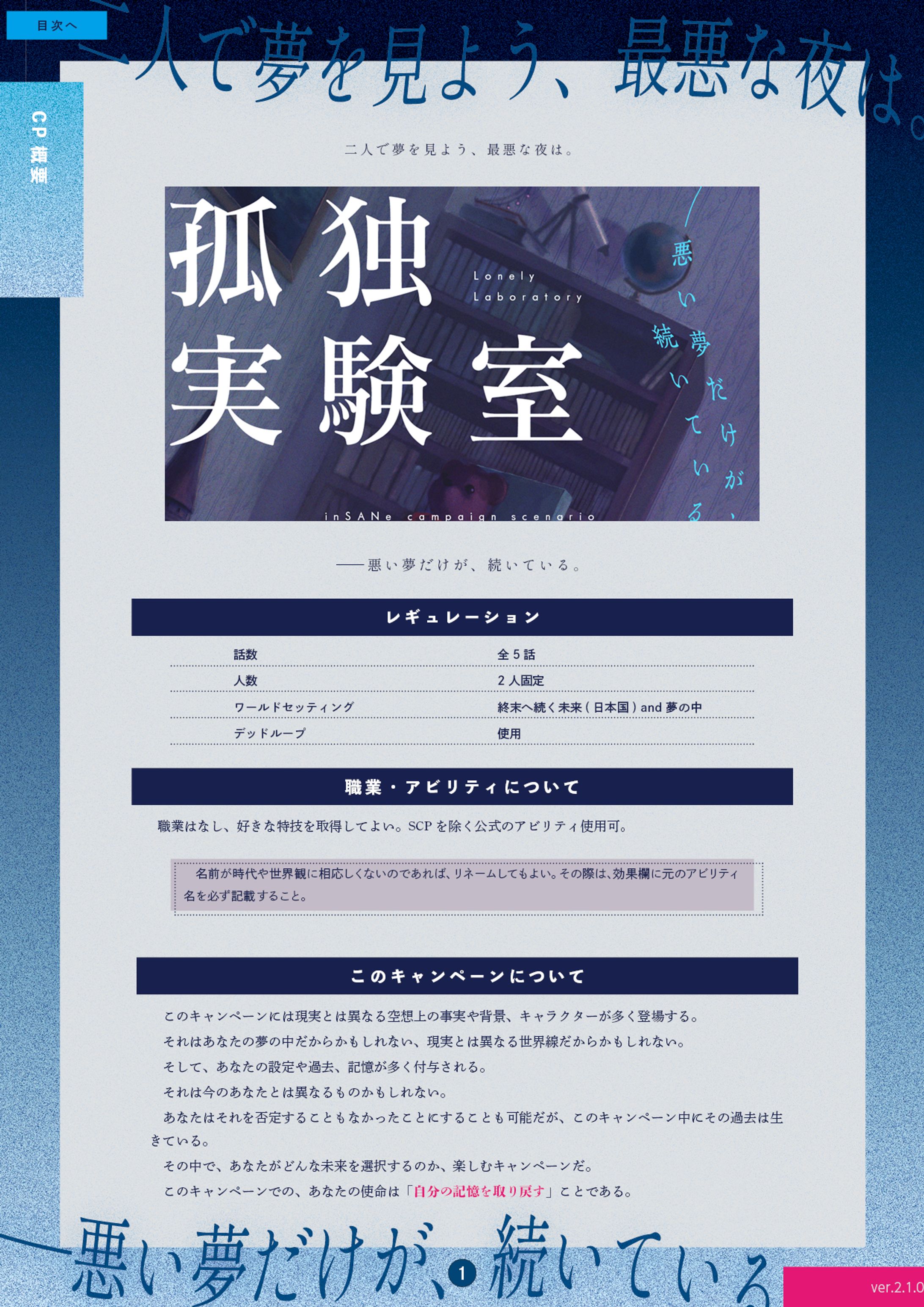 孤独実験室_PDF-1