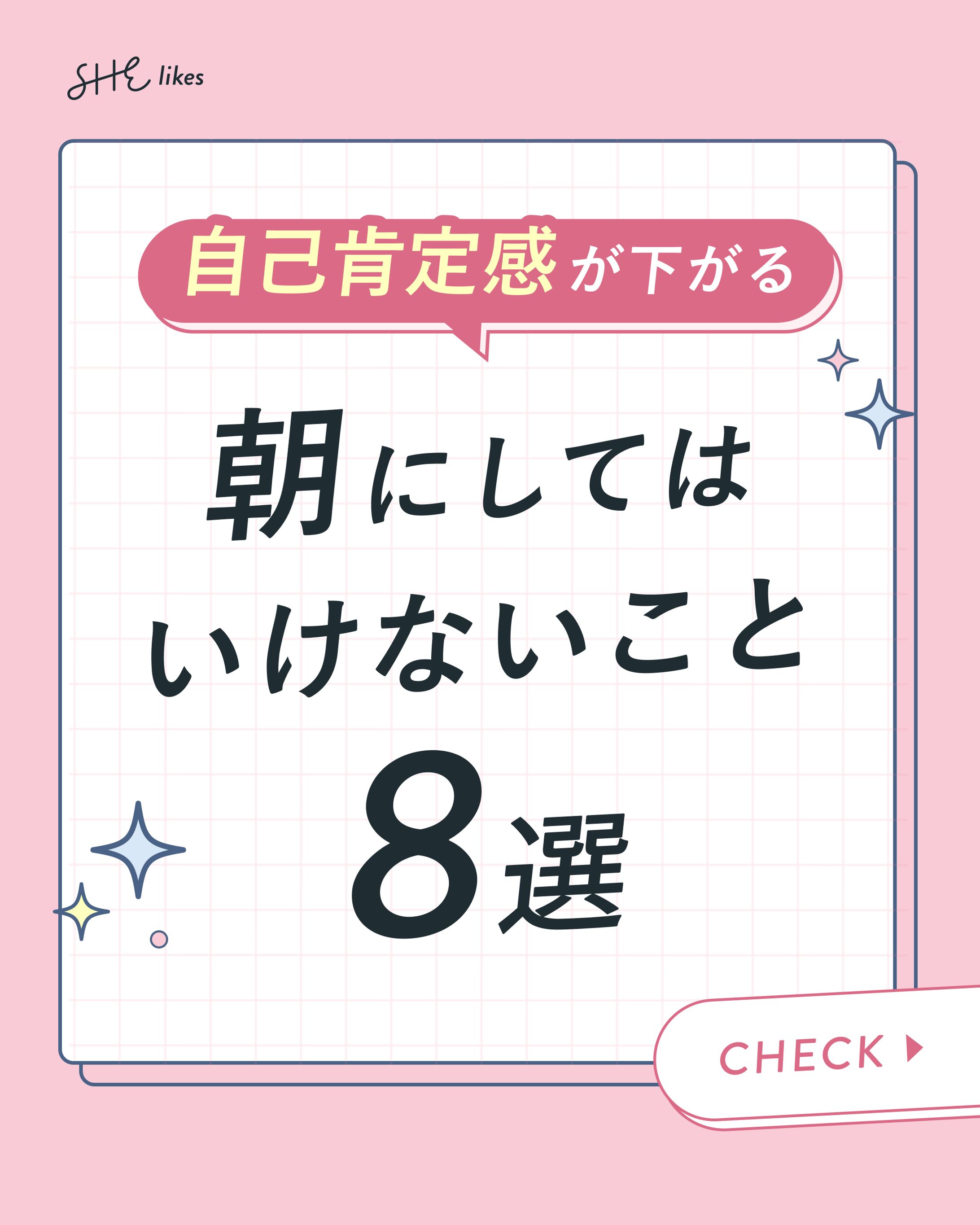 自己肯定感が下がる 朝にしてはいけないこと8選-1
