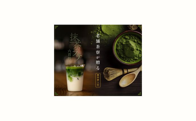 抹茶ラテ