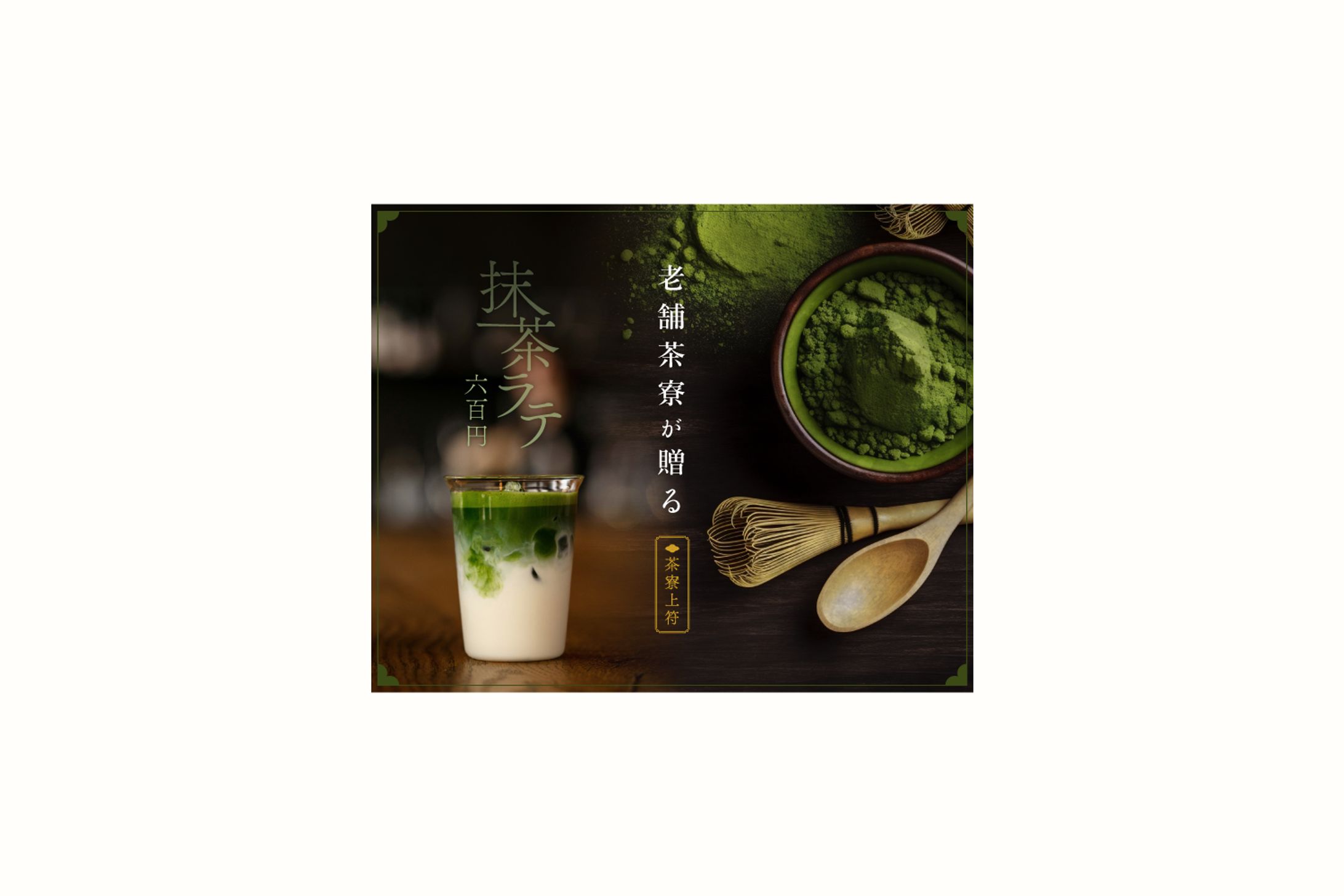 抹茶ラテ-1
