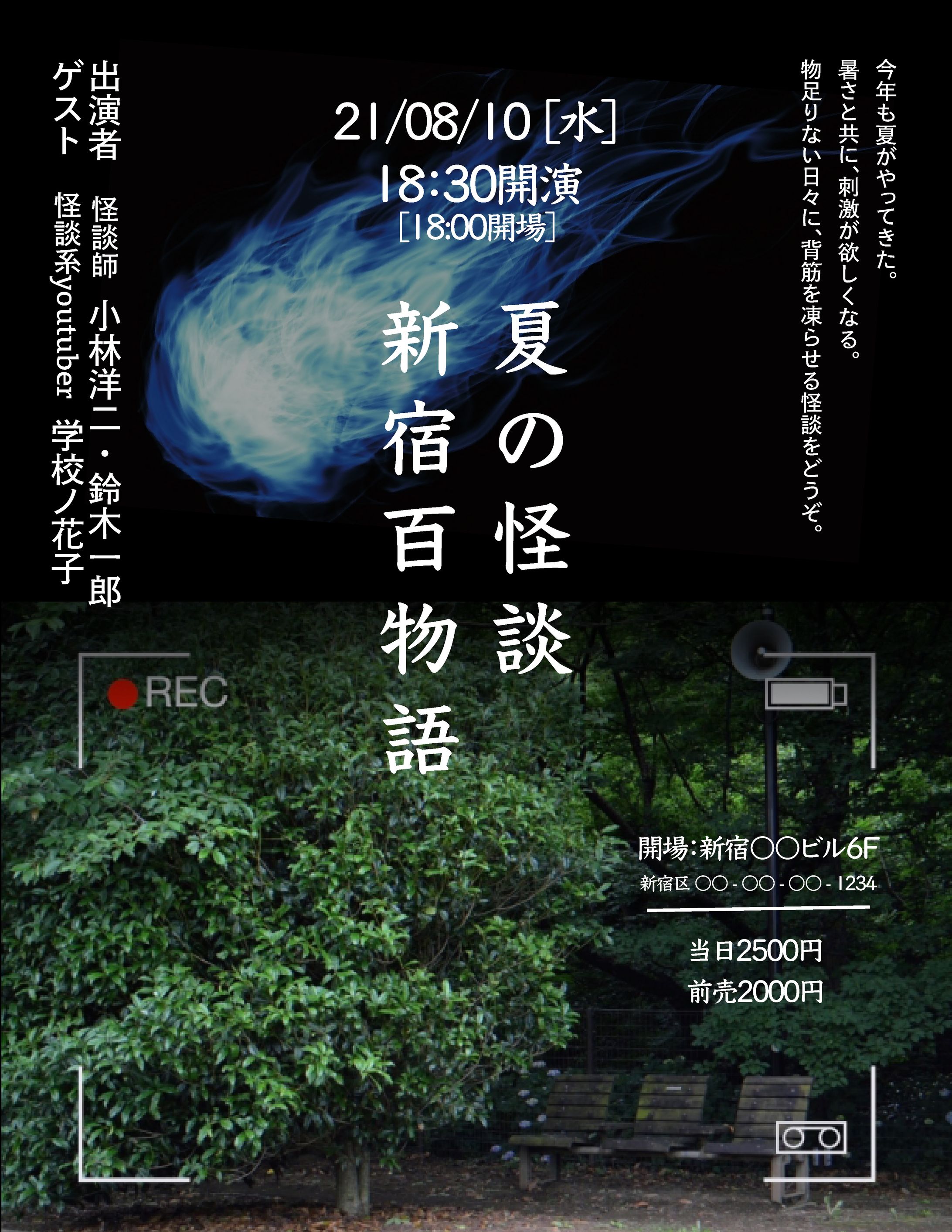 架空怪談イベント　フライヤー-1