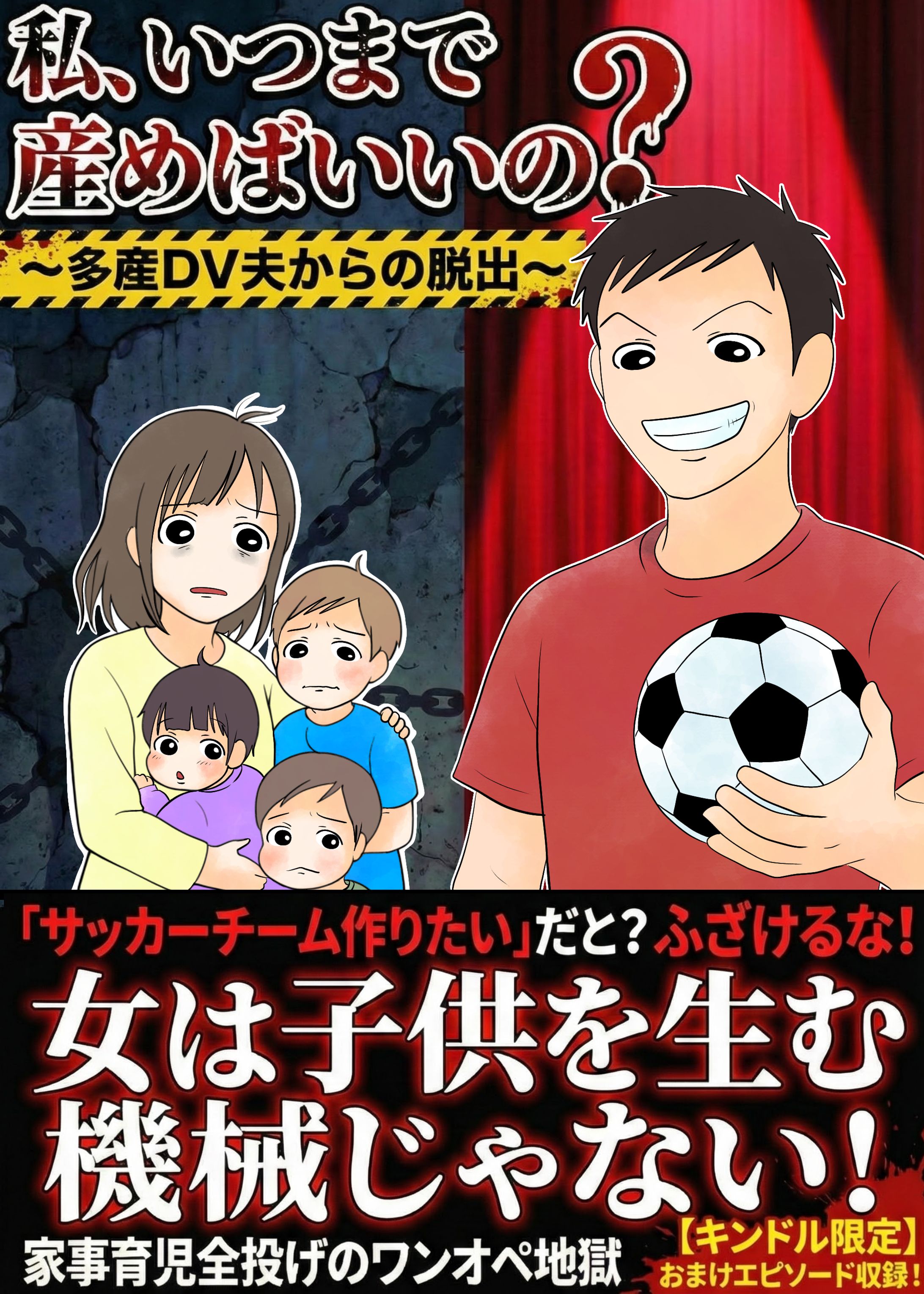 私はいつまで産めばいいの？〜多産dv夫からの脱出〜-1