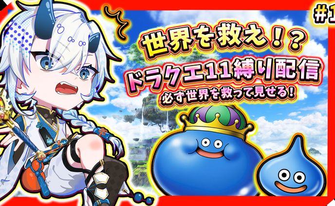 姫丸様　ドラクエ11 サムネイル制作