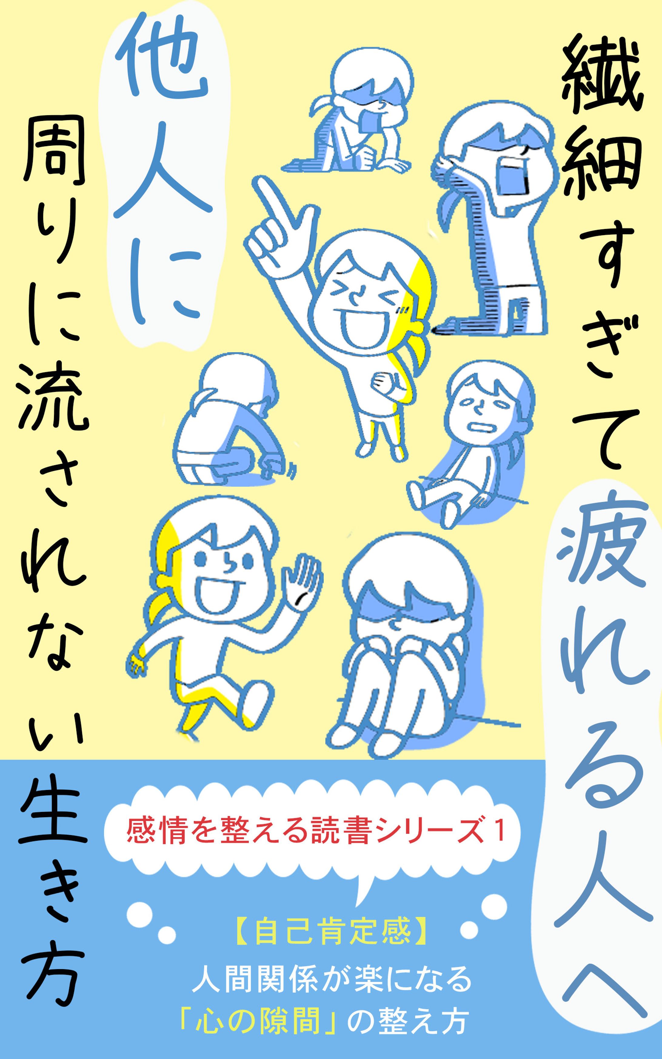 電子書籍：疲れる人へ-1