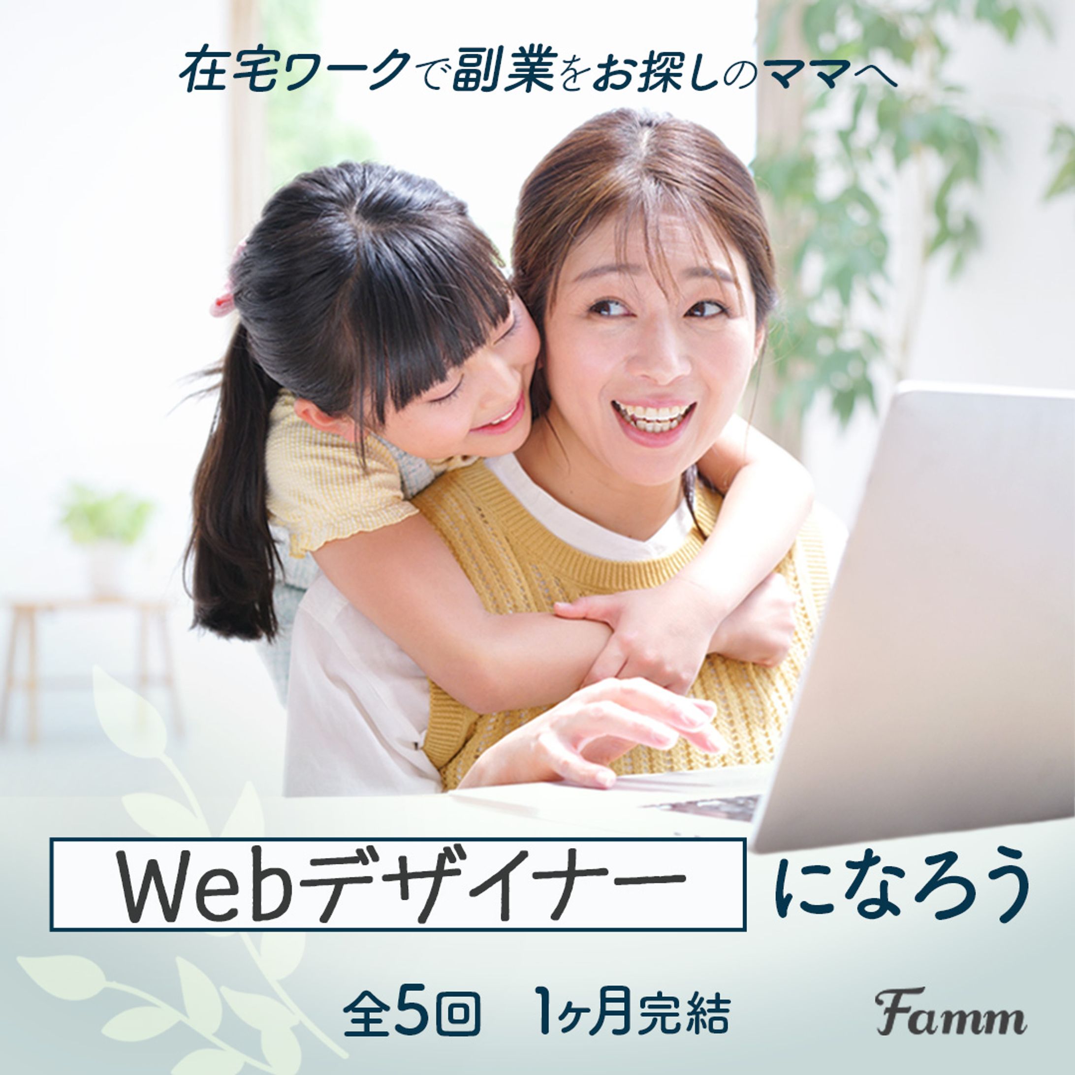 株式会社Timers様　fammスクールのバナー-1