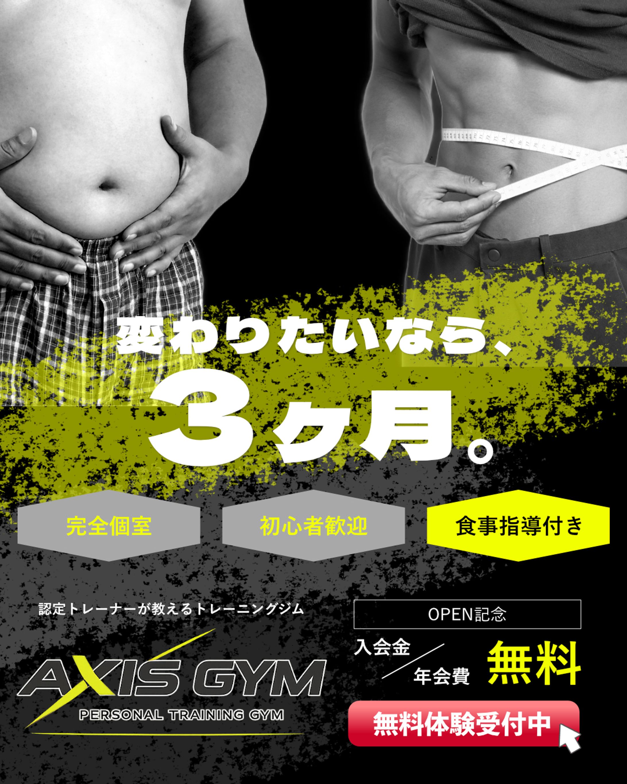Webバナー/男性向けパーソナルジム-1