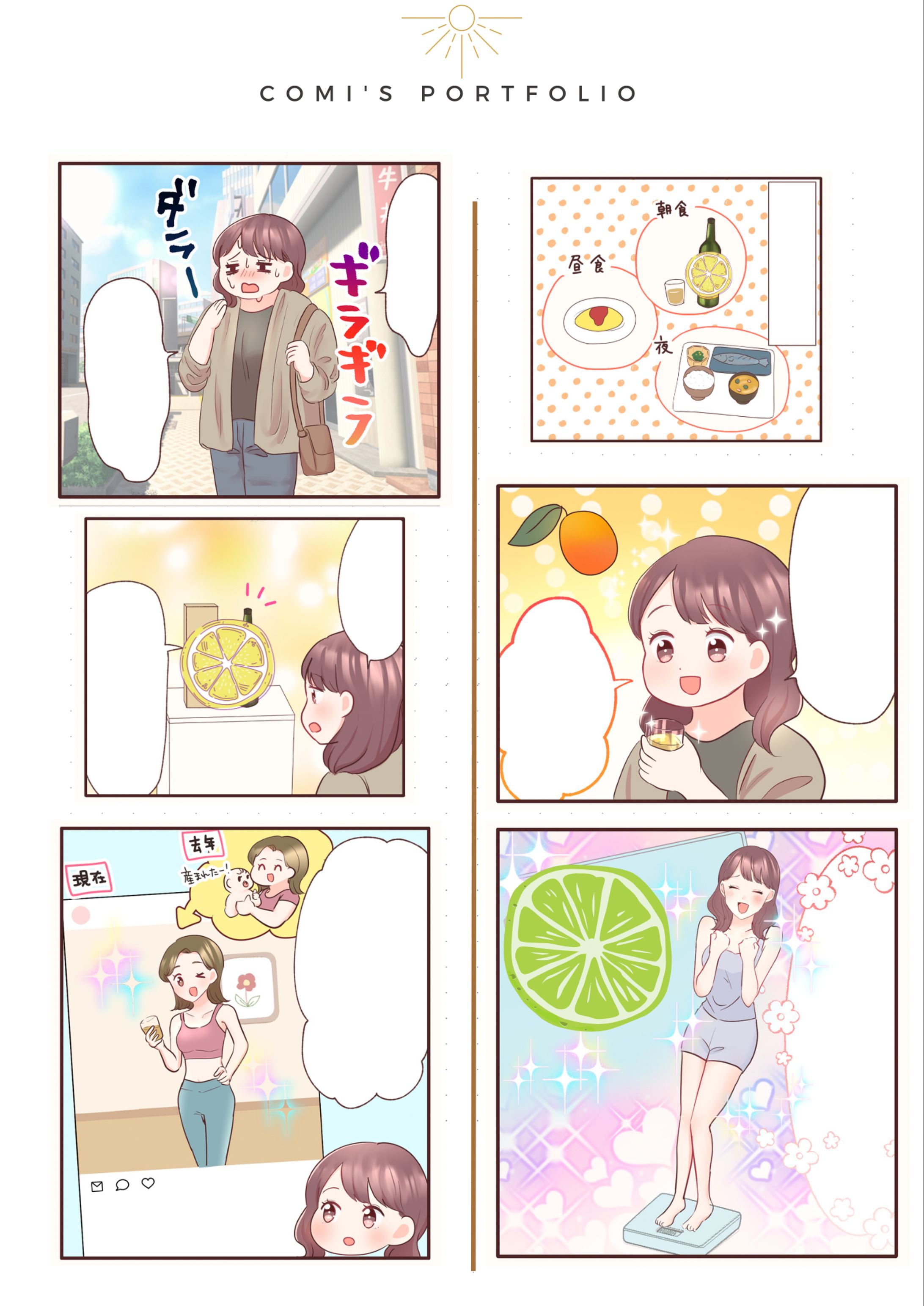 広告漫画（ダイエット）-1