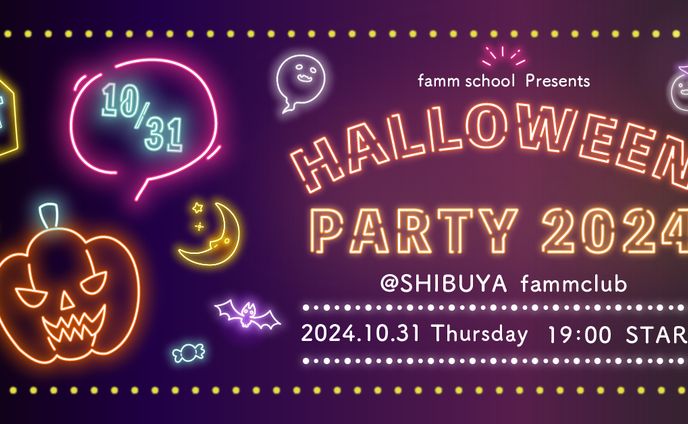 ハロウィンパーティーのバナー
