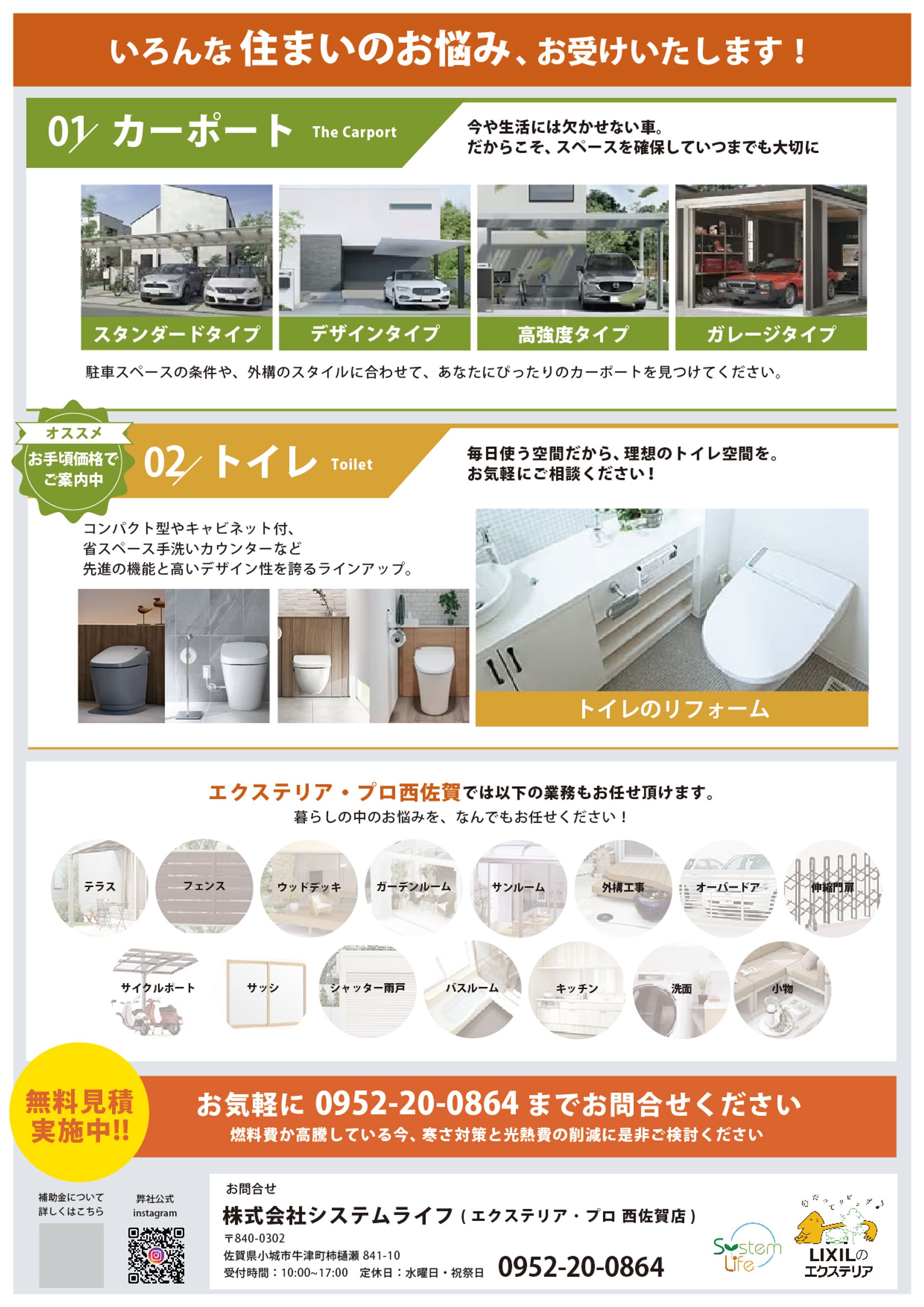 リクシル系列店チラシ（裏面）-1
