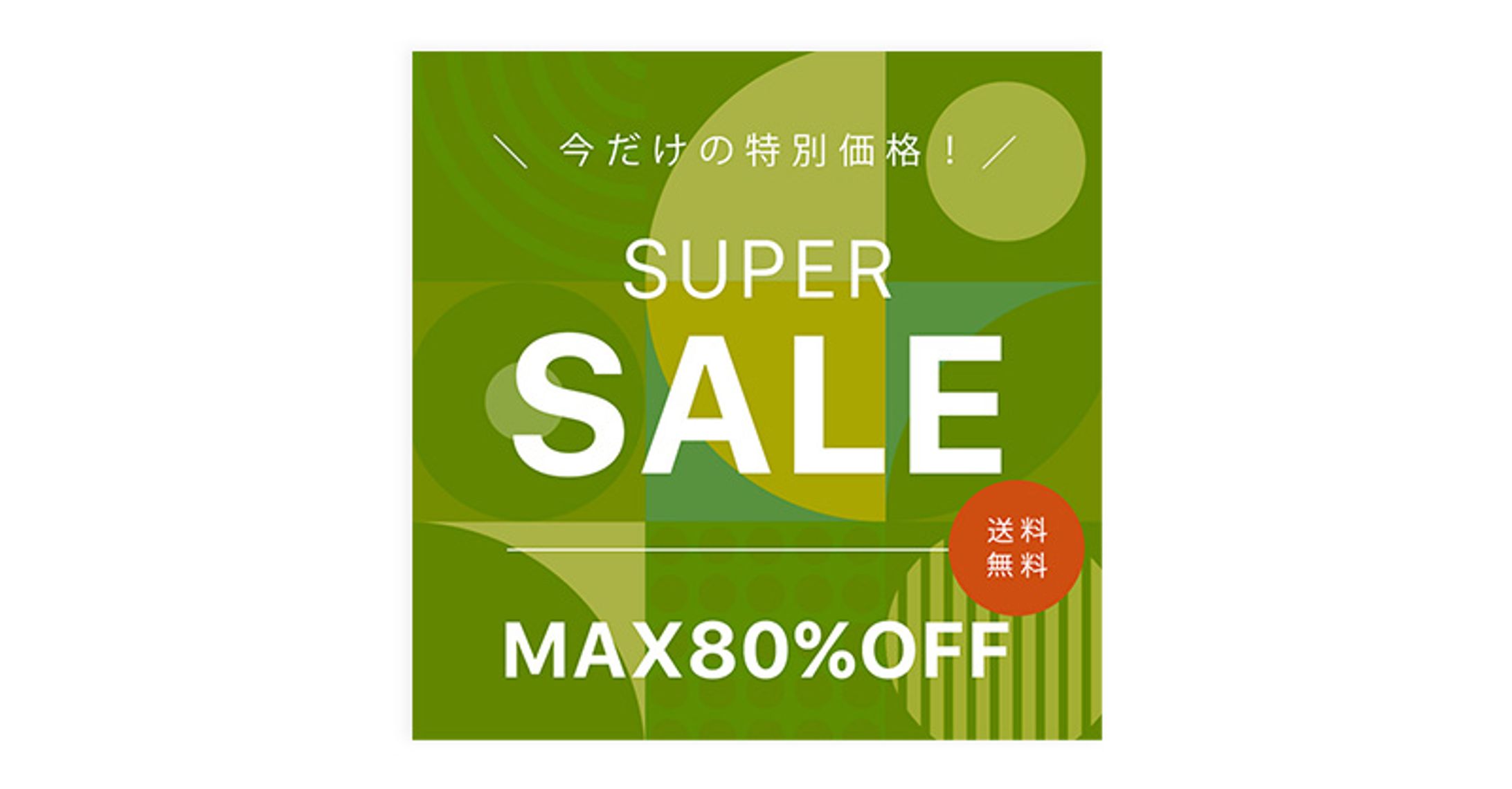 SALE バナー sample-1