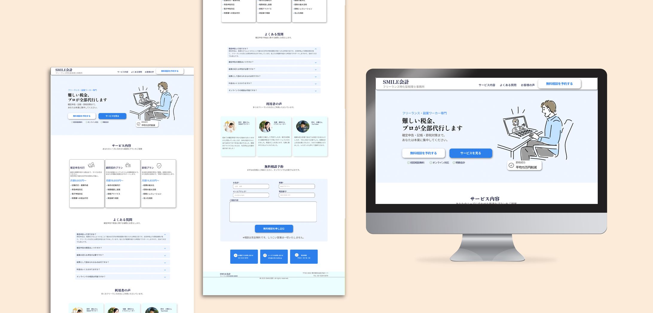 【LP】会計事務所-1