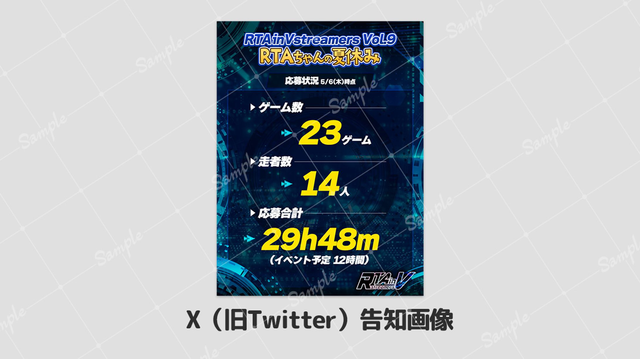 【ボランティア】応募人数X告知画像 RTA in Vstreamers-1