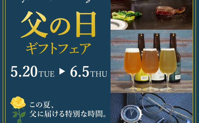 【自主制作】父の日ギフト