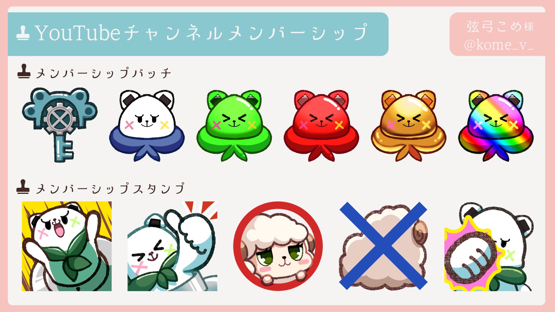 YouTubeメンバーシップバッチ・スタンプ