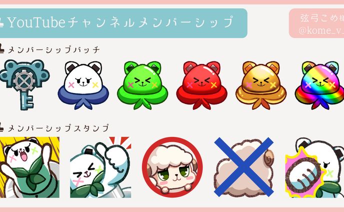 YouTubeメンバーシップバッチ・スタンプ